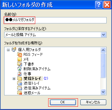 振り分け outlook メール