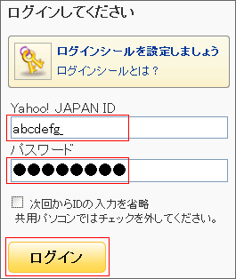 Yahoo メール ログイン