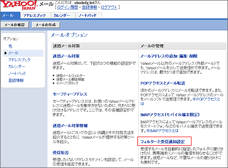 ログイン yahoo メール Yahoo!メール